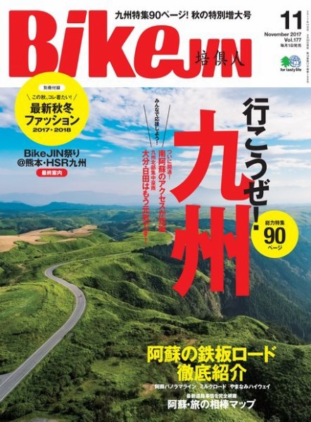 BikeJIN（バイクジン） 2017年11月号 (発売日2017年09月30日) 表紙