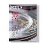 月刊専門料理 9月号 (発売日2007年08月19日) 表紙