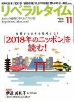 月刊リベラルタイム 2017年11月号 表紙