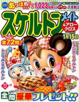 スケルトンメイト 2017年11月号 表紙