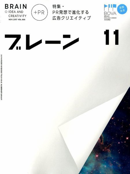 ブレーン 2017年11月号 (発売日2017年09月30日) 表紙