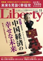ザ・リバティのバックナンバー (4ページ目 30件表示) | 雑誌/定期購読  