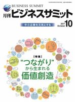 月刊次世代経営者 2017年10月号 (発売日2017年10月01日) 表紙
