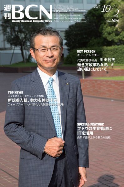 週刊BCN vol.1696 (発売日2017年10月02日) 表紙