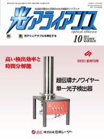 光アライアンス 2017年10月号 (発売日2017年10月01日) 表紙