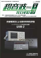 超音波テクノ 2017年9・10月号 (発売日2017年10月01日) 表紙