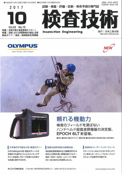 検査技術 2017年10月号 (発売日2017年10月01日) 表紙