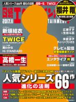 日経エンタテインメント のバックナンバー 5ページ目 15件表示 雑誌 電子書籍 定期購読の予約はfujisan