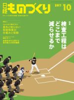 日経ものづくり 2017年10月01日発売号 表紙