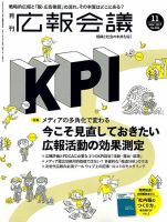 広報会議 2017年11月号 表紙