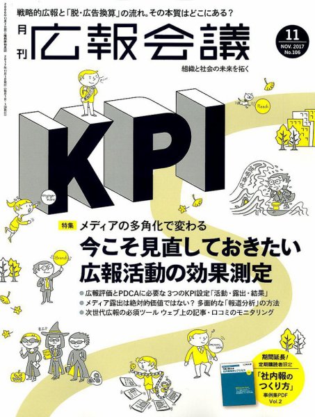 広報会議 2017年11月号 (発売日2017年09月30日) 表紙