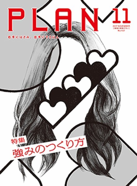 美容の経営プラン 2017年10月01日発売号 表紙