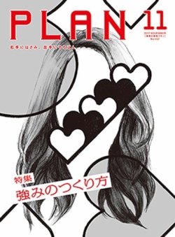 美容の経営プラン 2017年10月01日発売号 表紙