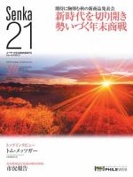 Senka21 2017年10月号 (発売日2017年09月30日) 表紙
