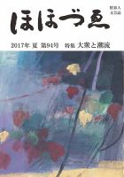 ほほづゑ 94号 (発売日2017年10月01日) 表紙