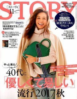 雑誌/定期購読の予約はFujisan 雑誌内検索：【竹村】 がSTORY（ストーリィ）の2017年09月30日発売号で見つかりました！