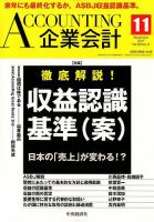 企業会計 2017年11月号 表紙