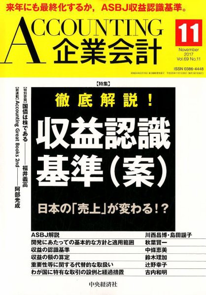 企業会計 2017年11月号 (発売日2017年10月04日) 表紙