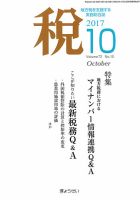 月刊　税 10月号 表紙