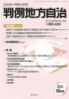 判例地方自治 10月号 (発売日2017年10月01日) 表紙