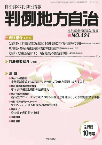判例地方自治 10月号 (発売日2017年10月01日) 表紙