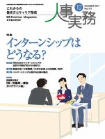 人事の地図 2017年10月号 (発売日2017年10月01日) 表紙