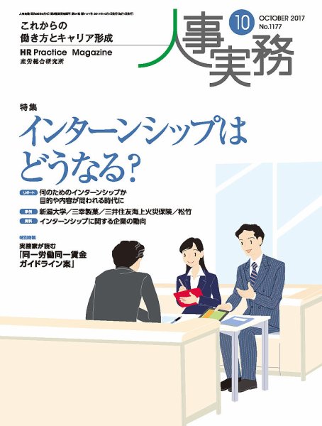 人事の地図 2017年10月号 (発売日2017年10月01日) 表紙