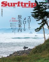 Surftrip journal（サーフトリップジャーナル）｜定期購読