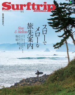 Surftrip journal（サーフトリップジャーナル） Vol.91 (発売日2017年10月24日) 表紙