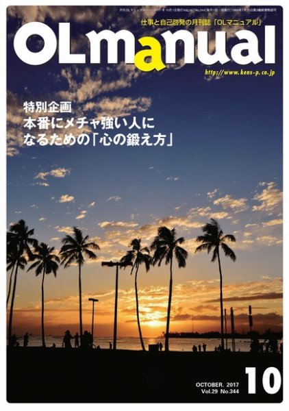 月刊OLマニュアル 2017年10月号 (発売日2017年10月01日) 表紙