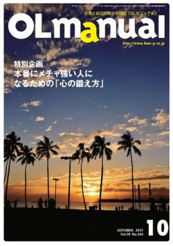 月刊OLマニュアル 2017年10月号 (発売日2017年10月01日) 表紙
