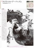 建築ジャーナル 2017年10月号 (発売日2017年10月01日) 表紙