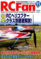 RCFan 2017年11月号 (発売日2017年10月04日) 表紙