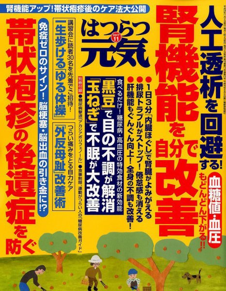 はつらつ元気 2017年11月号 (発売日2017年10月02日) 表紙