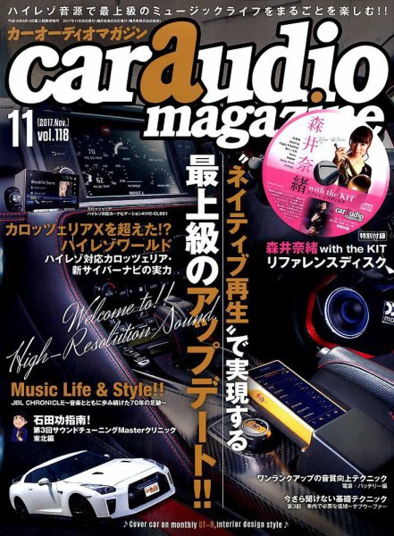 car audio magazine（カーオーディオマガジン） 2017年11月号 (発売日2017年09月30日) 表紙