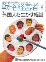 戦略経営者 No.372 １０月号 (発売日2017年10月01日) 表紙