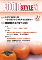 FOOD Style21（フードスタイル21） 2017年10月号 (発売日2017年10月01日) 表紙