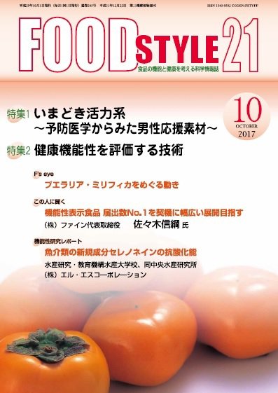 FOOD Style21（フードスタイル21） 2017年10月号 (発売日2017年10月01日) 表紙