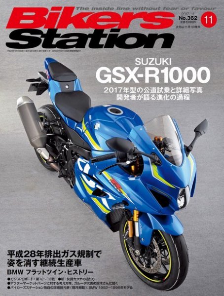 バイカーズステーション 2017年11月号 (発売日2017年09月30日) 表紙