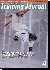 月刊トレーニングジャーナル 2005年4月号 (発売日2005年03月10日) 表紙