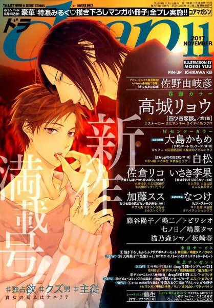 drap（ドラ） 2017年11月号 (発売日2017年09月30日) 表紙