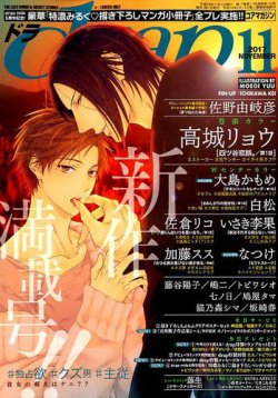 drap（ドラ） 2017年11月号 (発売日2017年09月30日) 表紙