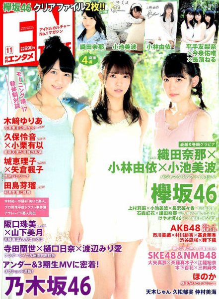 ENTAME (エンタメ) 2017年11月号 (発売日2017年09月30日) 表紙