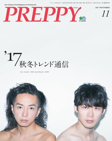 PREPPY（プレッピー） 2017年11月号 (発売日2017年09月30日) 表紙