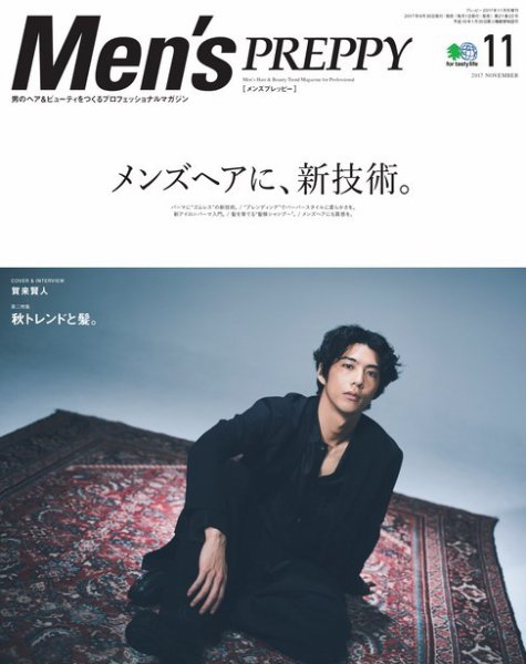 Men's PREPPY（メンズプレッピー） 2017年11月号 (発売日2017年09月30日) 表紙