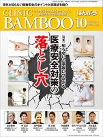 クリニックばんぶう 2017年10月号 (発売日2017年10月01日) 表紙