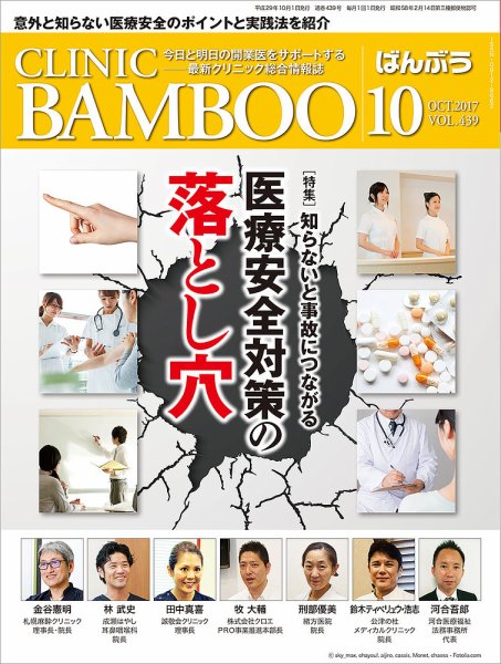クリニックばんぶう 2017年10月号 (発売日2017年10月01日) 表紙
