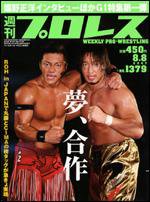 週刊プロレス 8/8号 (発売日2007年07月25日) 表紙