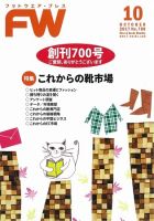 フットウエアプレス 2017/10/01 (発売日2017年10月01日) 表紙