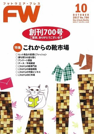 フットウエアプレス 2017/10/01 (発売日2017年10月01日) 表紙